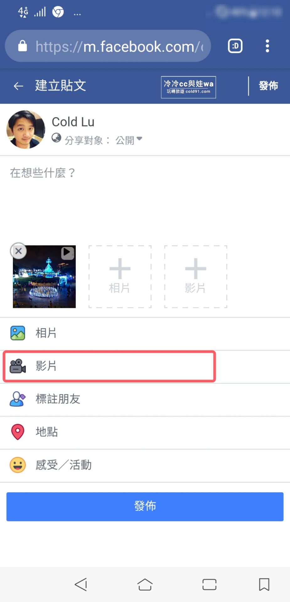 [影片上傳]如何用手機上傳Facebook高畫質影片成功(andorid)