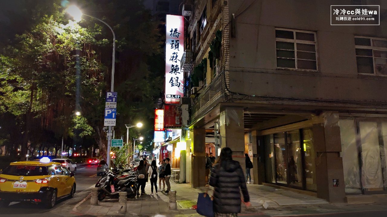 橋頭麻辣鍋敦化南路外觀
