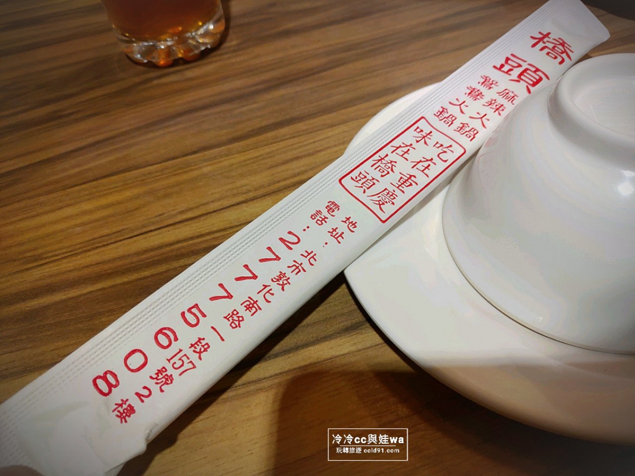 橋頭麻辣鍋筷套