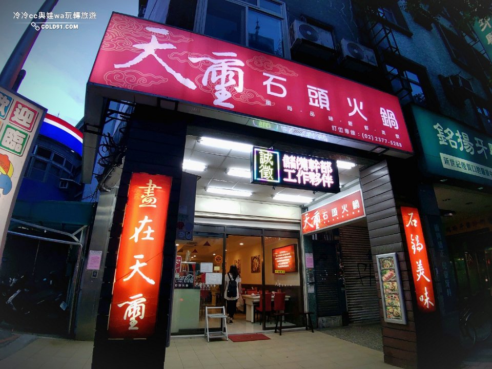 天璽石頭火鍋店面
