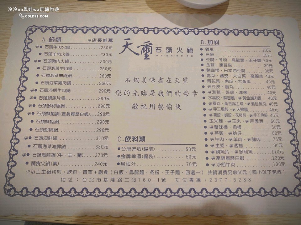 天璽石頭火鍋菜單