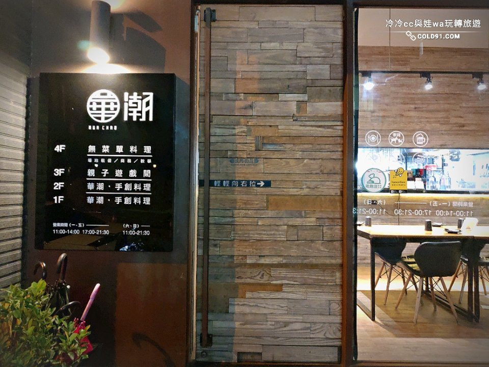 華潮手創料理樓層介紹