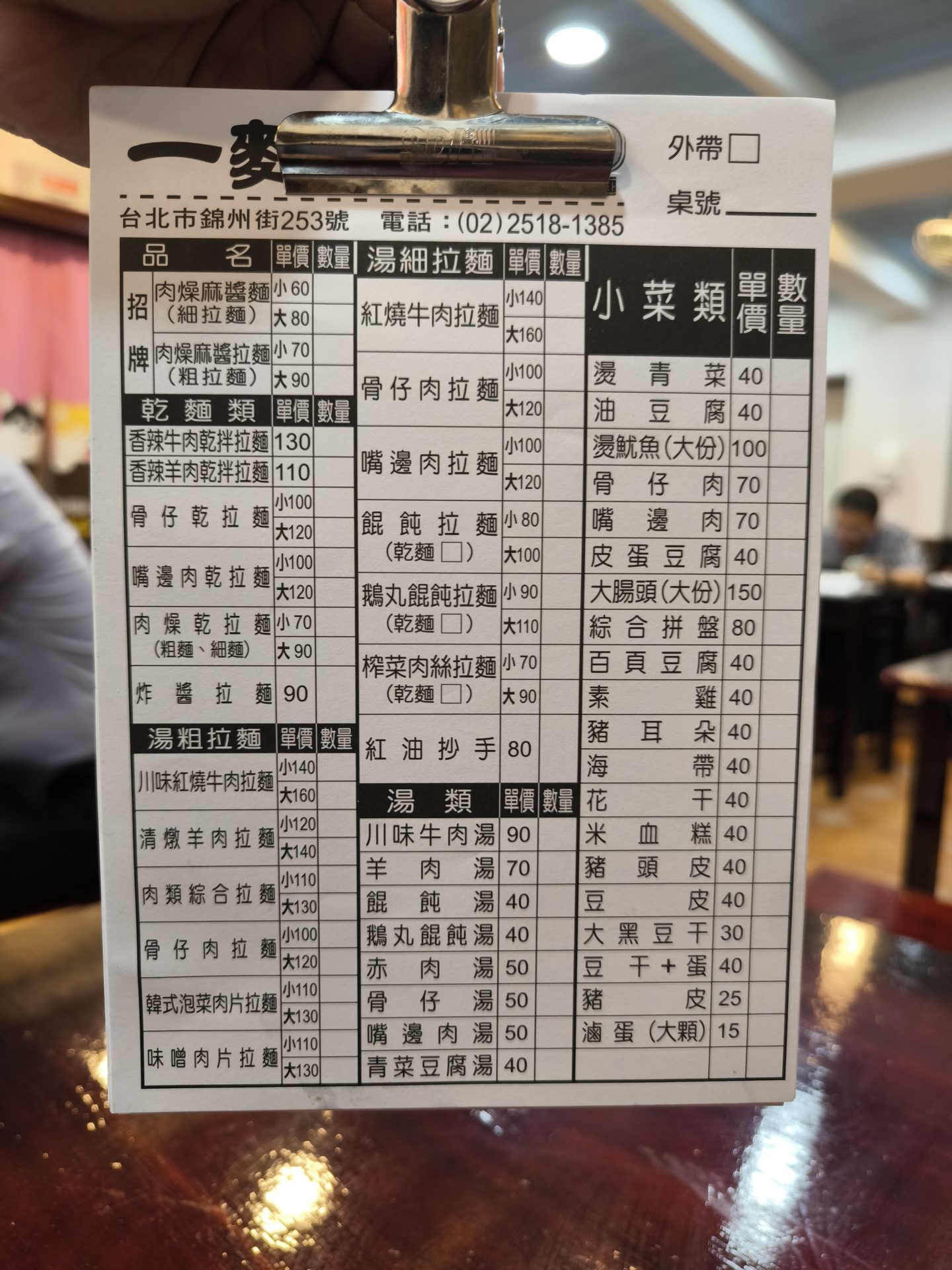 一麵頂級麻醬麵點餐單