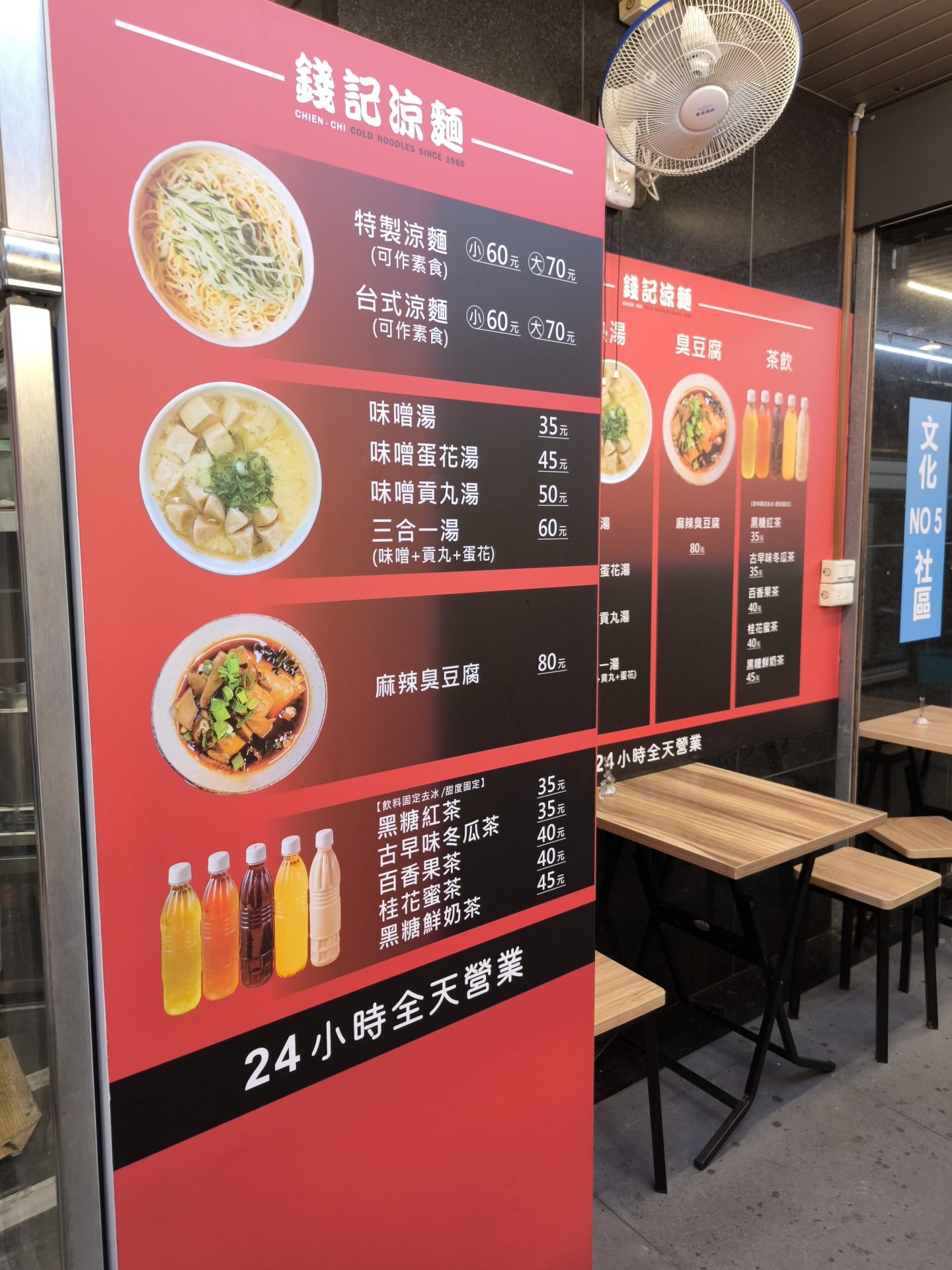 錢記涼麵菜單與價格
