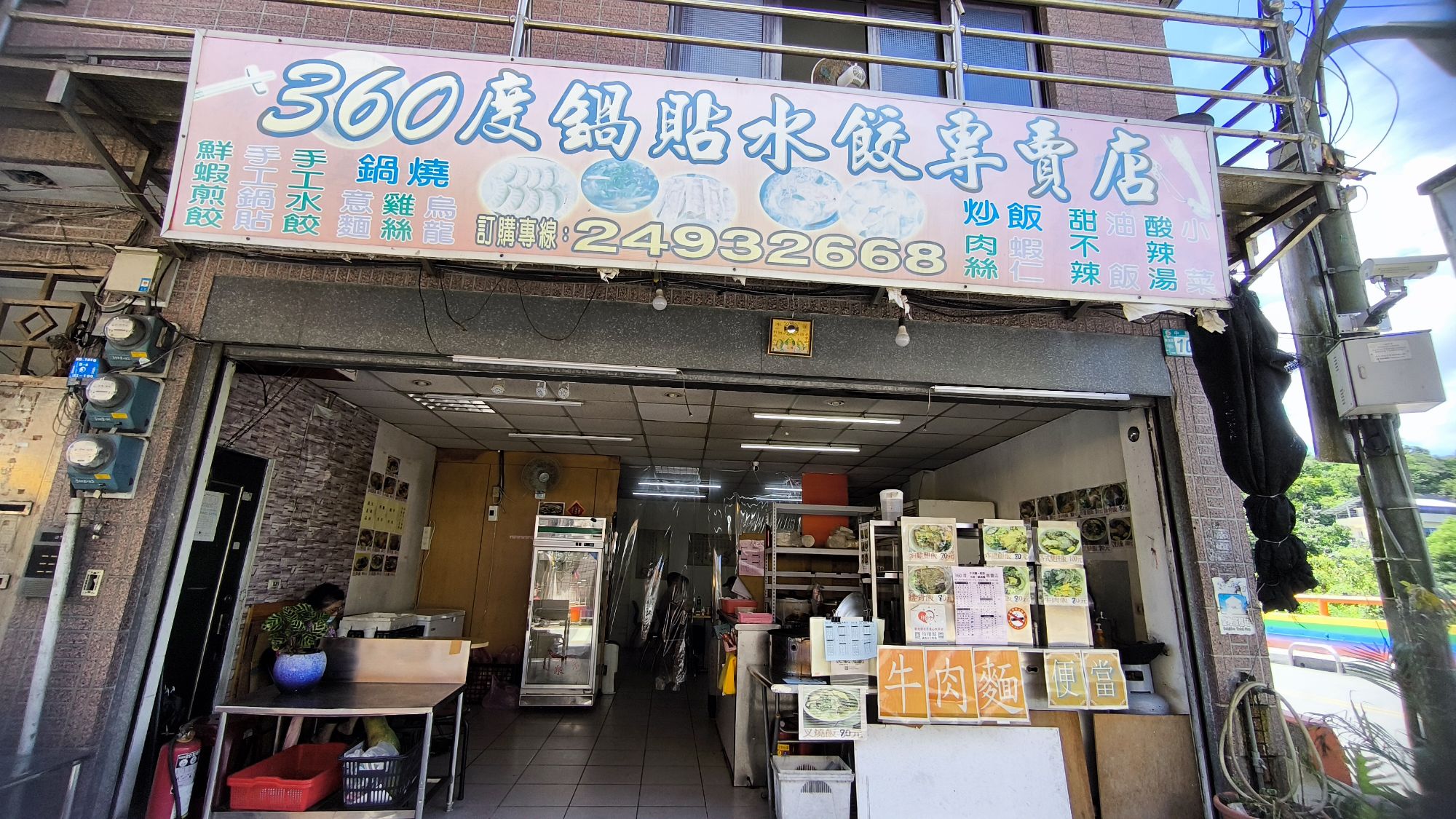 360度鍋貼水餃專賣店店面