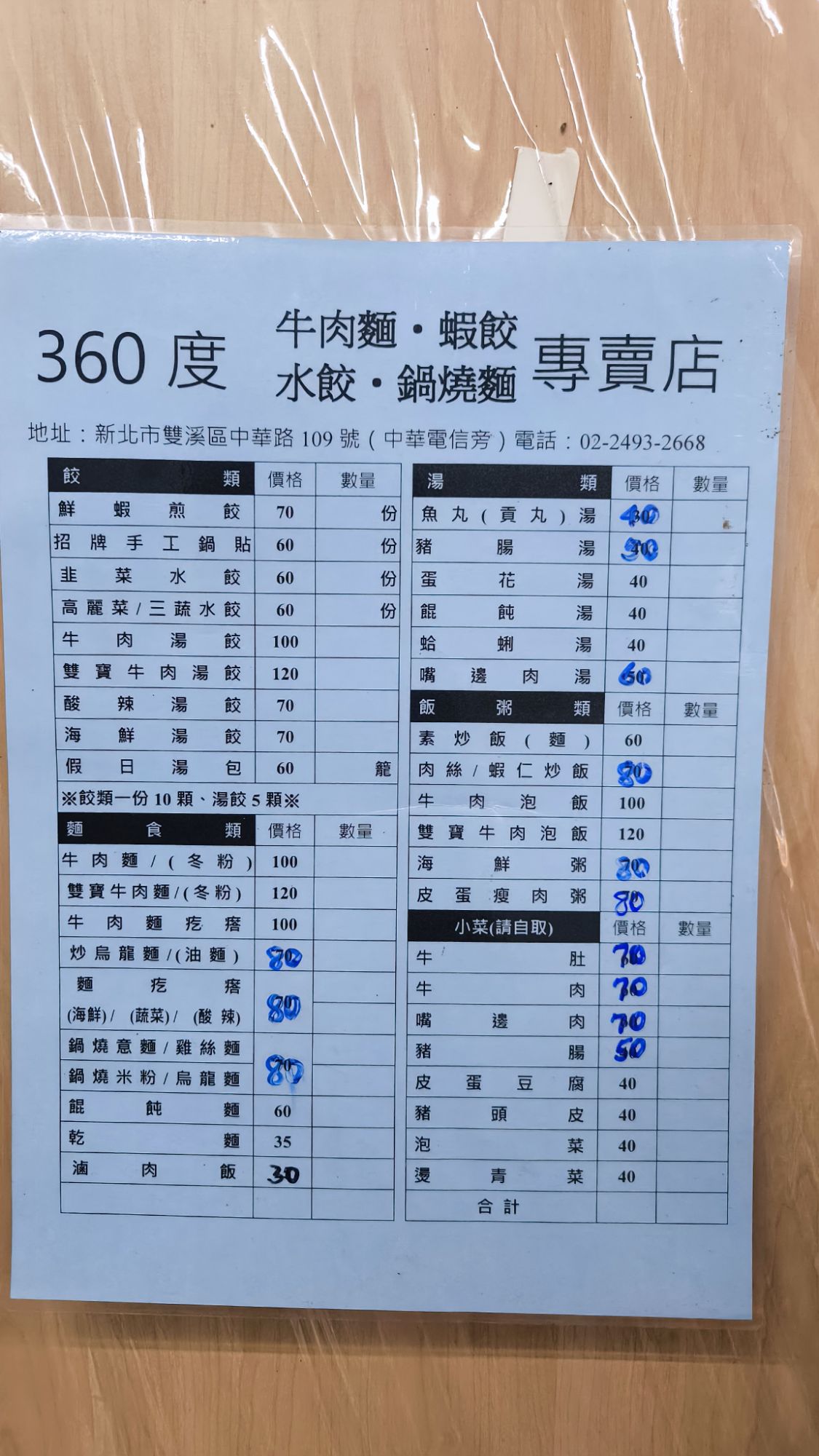 360度鍋貼水餃專賣店菜單