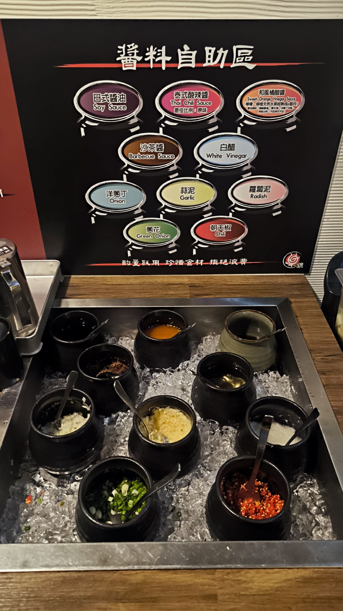 巢鍋 Shabu 醬料自助區