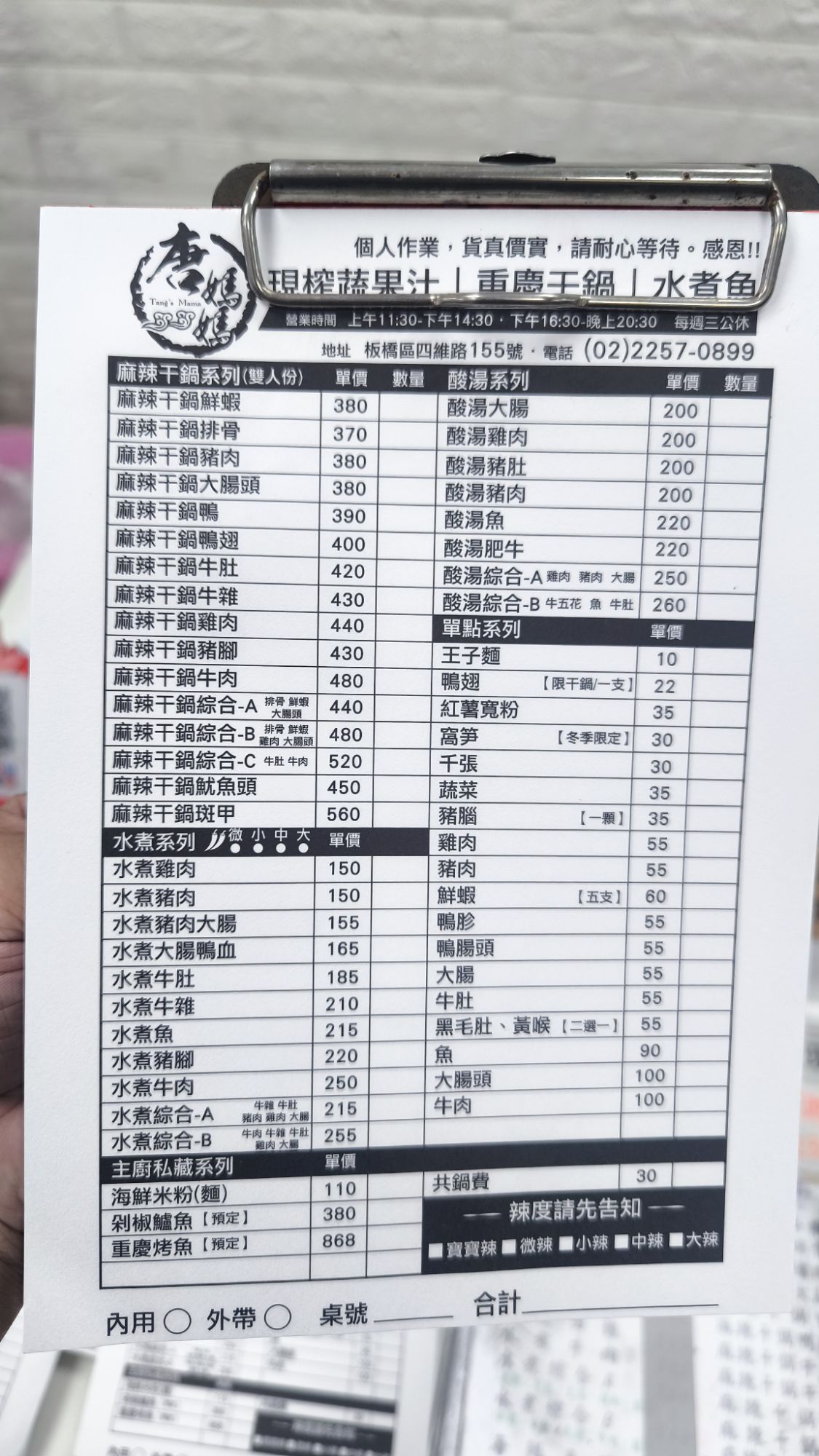 唐媽媽特色川菜點餐單價格