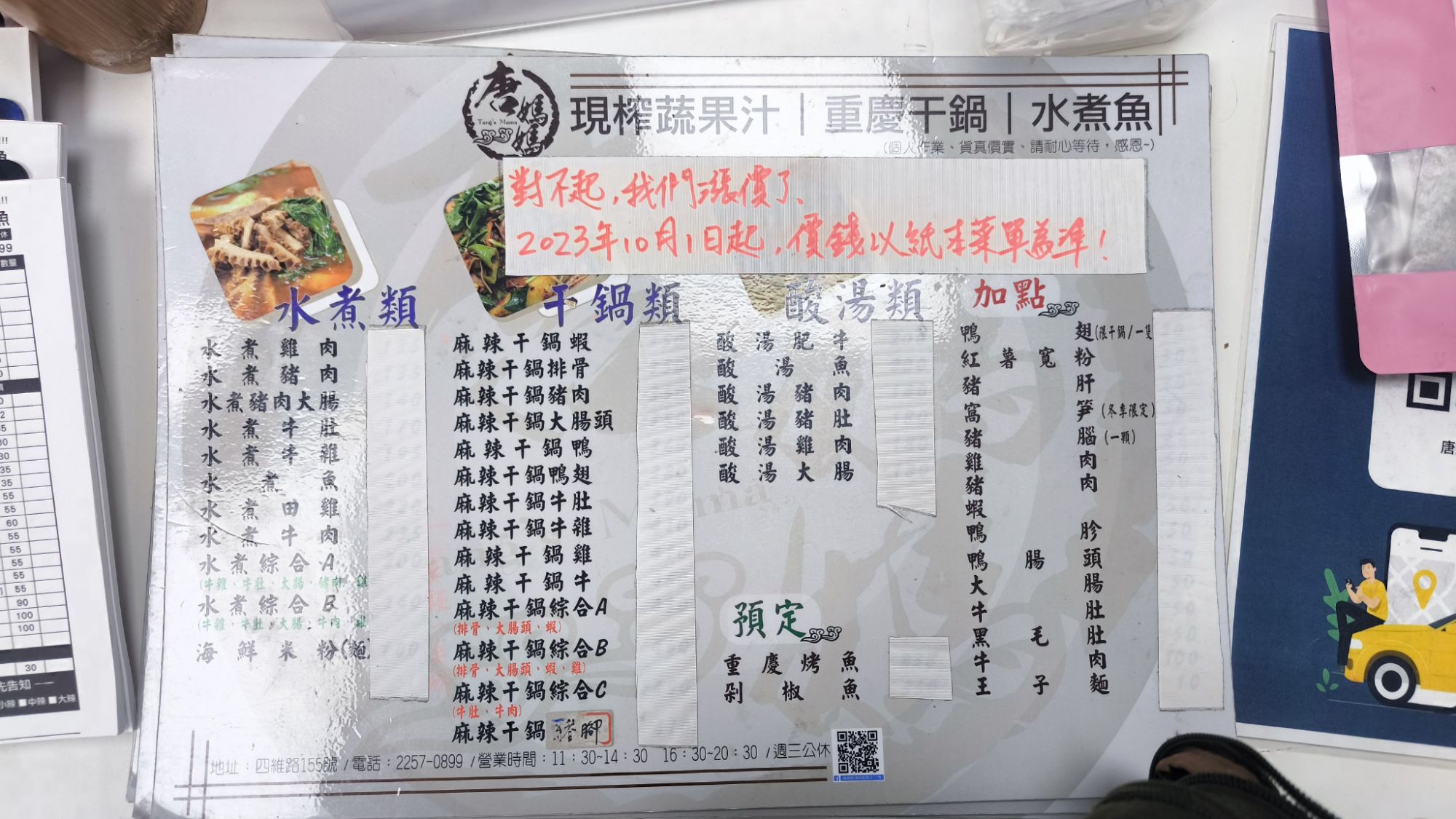 唐媽媽特色川菜菜單