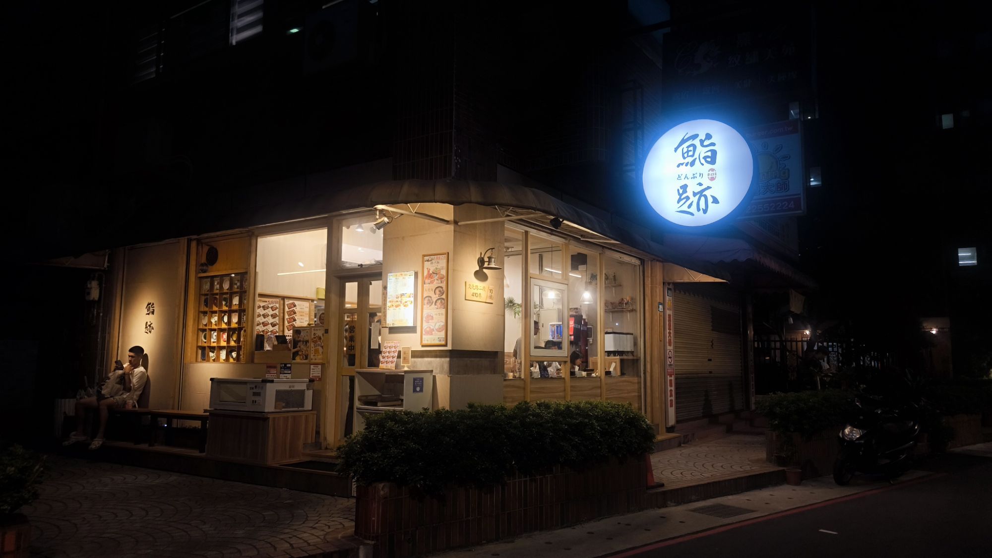 鮨跡日式料理夜晚外觀