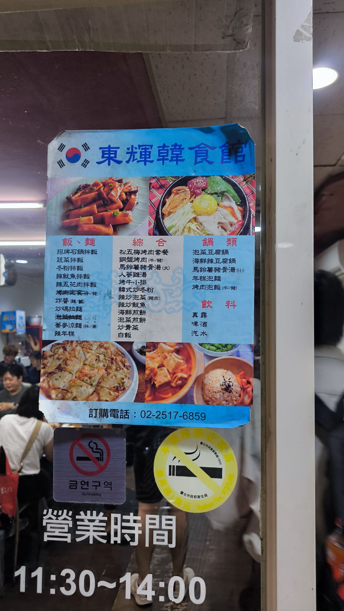 東輝韓食館菜單