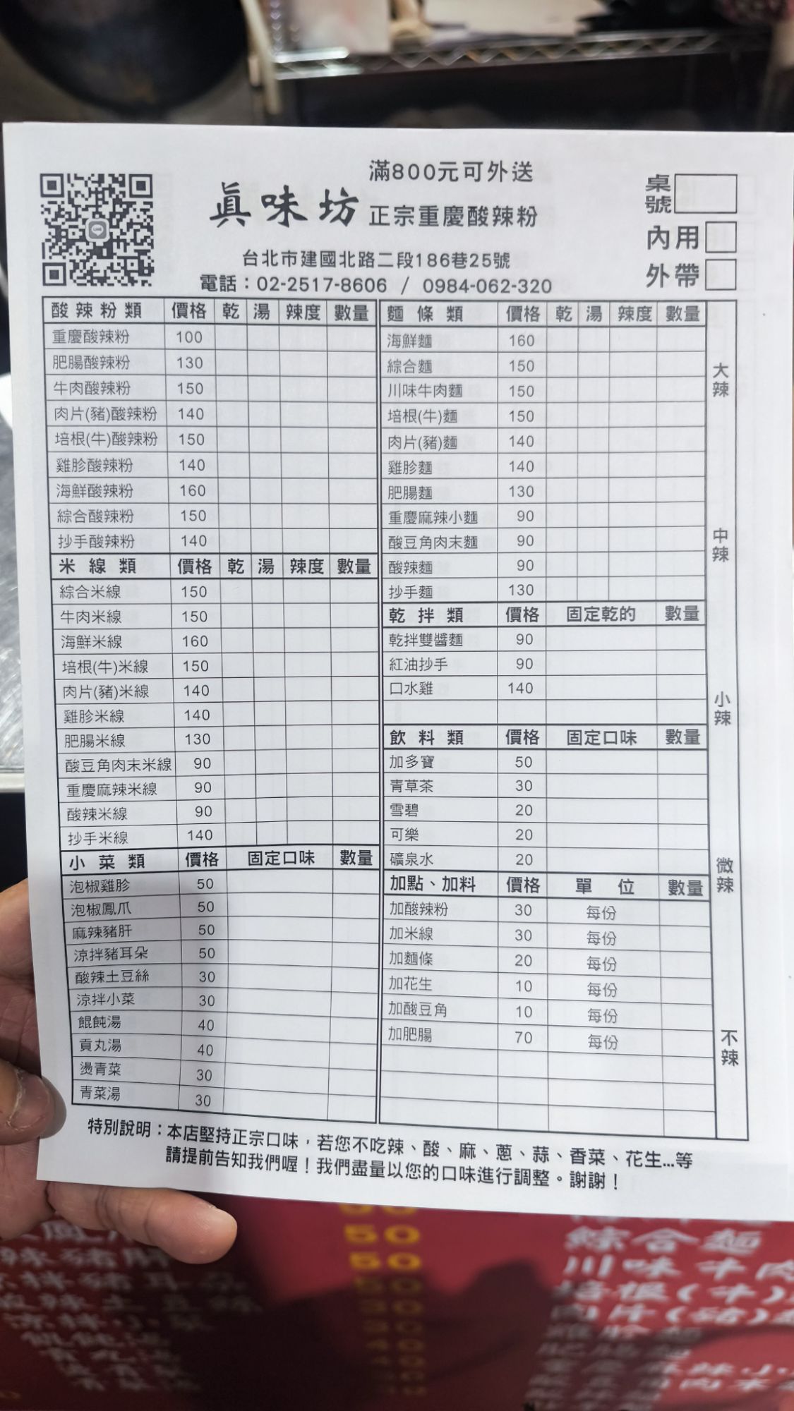真味坊點餐單