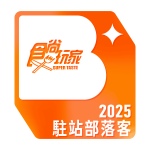 2025駐站部落客.png